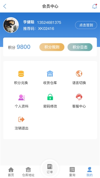 辽源物流查单APP